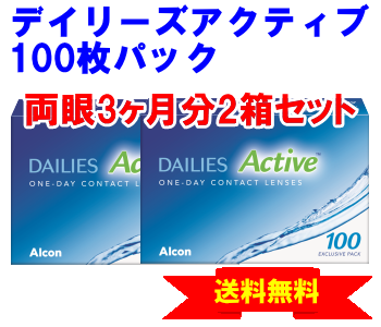 デイリーズアクティブ 100枚パック２箱セット