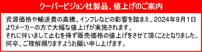 クーパービジョン社製品の値上案内