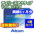 デイリーズアクティブ 100枚パック４箱セット